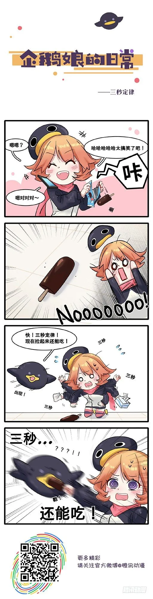 第28章-三秒定律 第1页