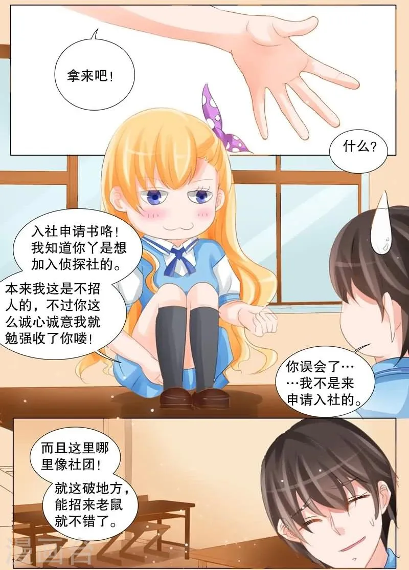 第2话 谁是大侦探2 第3页