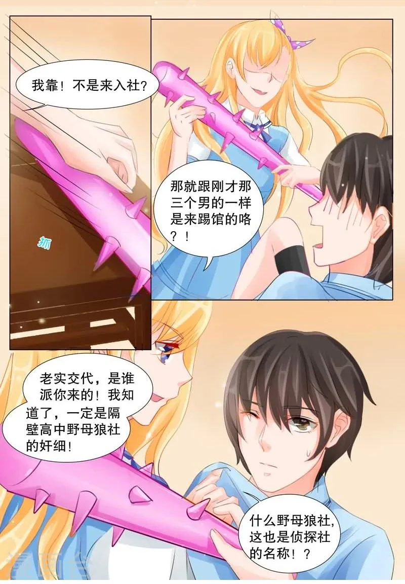 第2话 谁是大侦探2 第4页