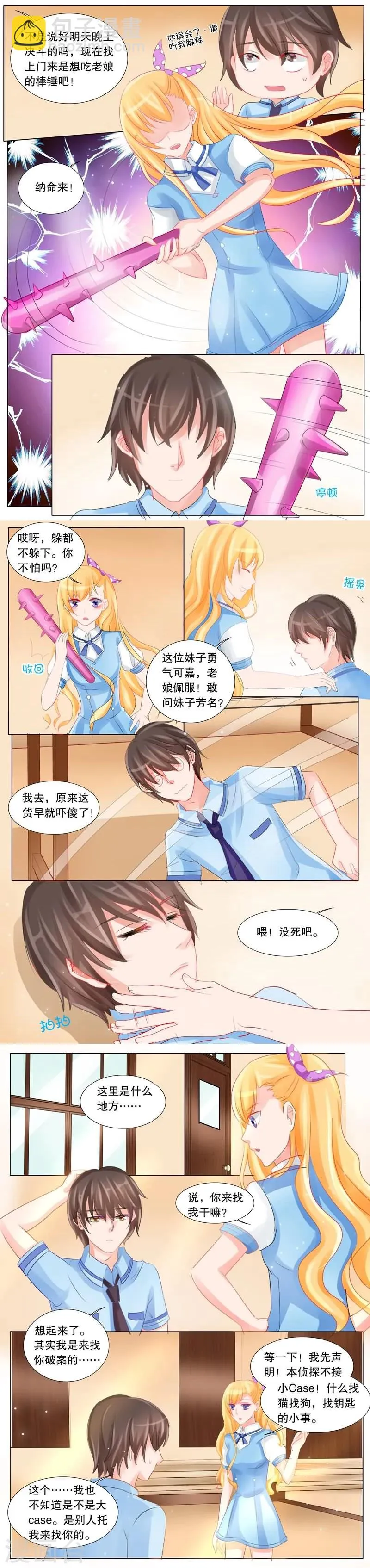 第2话 谁是大侦探2 第5页