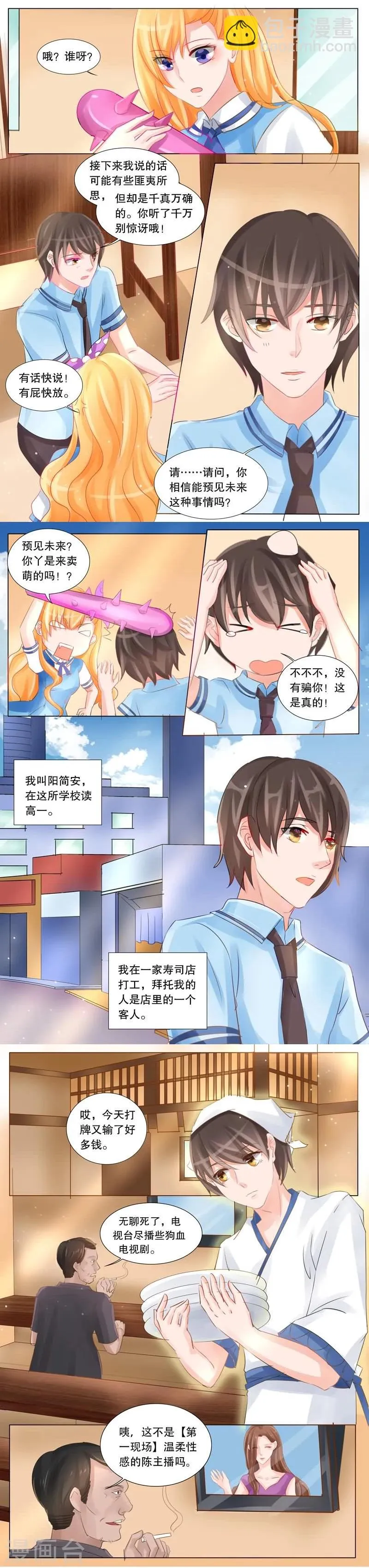 第2话 谁是大侦探2 第6页