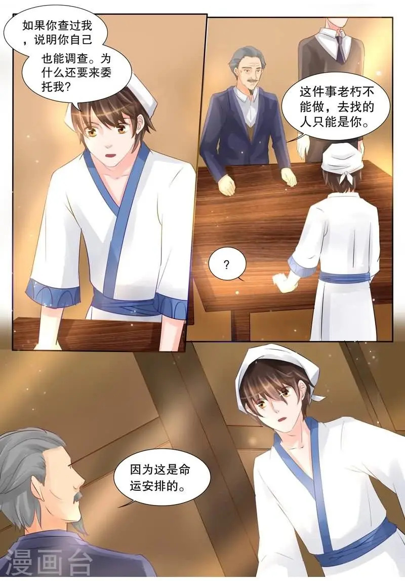 第3话 委托1 第6页