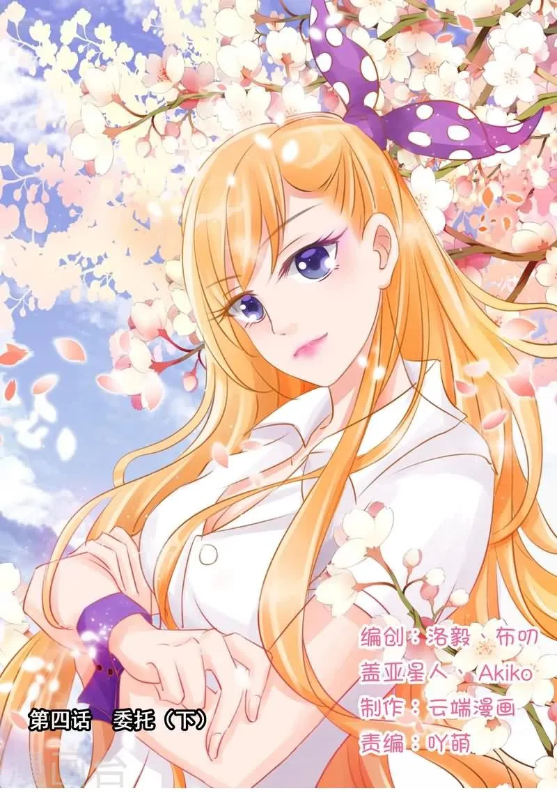 第4话 委托2 第1页