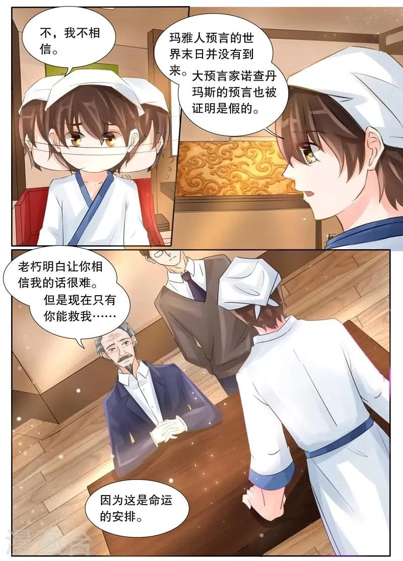 第4话 委托2 第2页