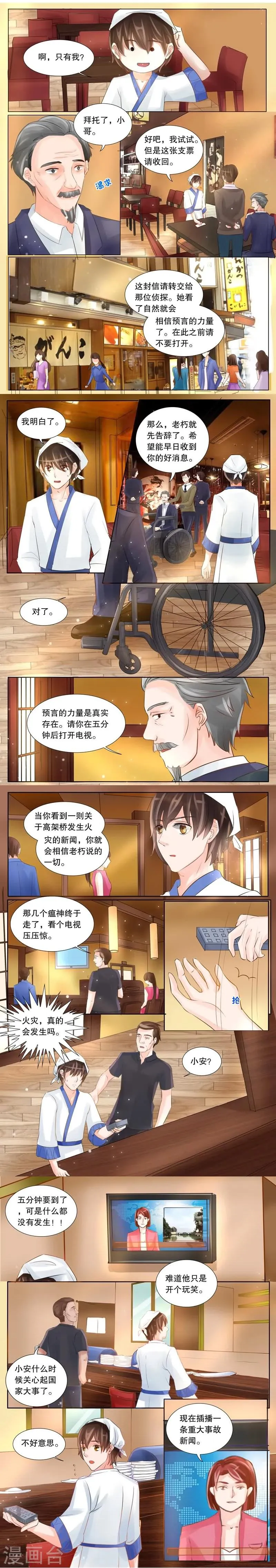 第4话 委托2 第3页
