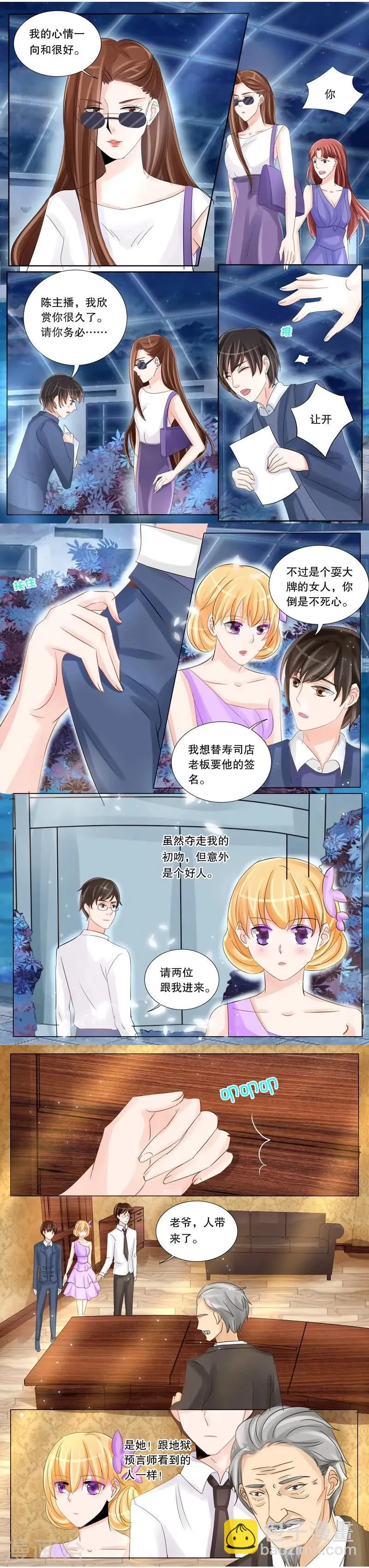 第9话 地狱预言师？ 第3页