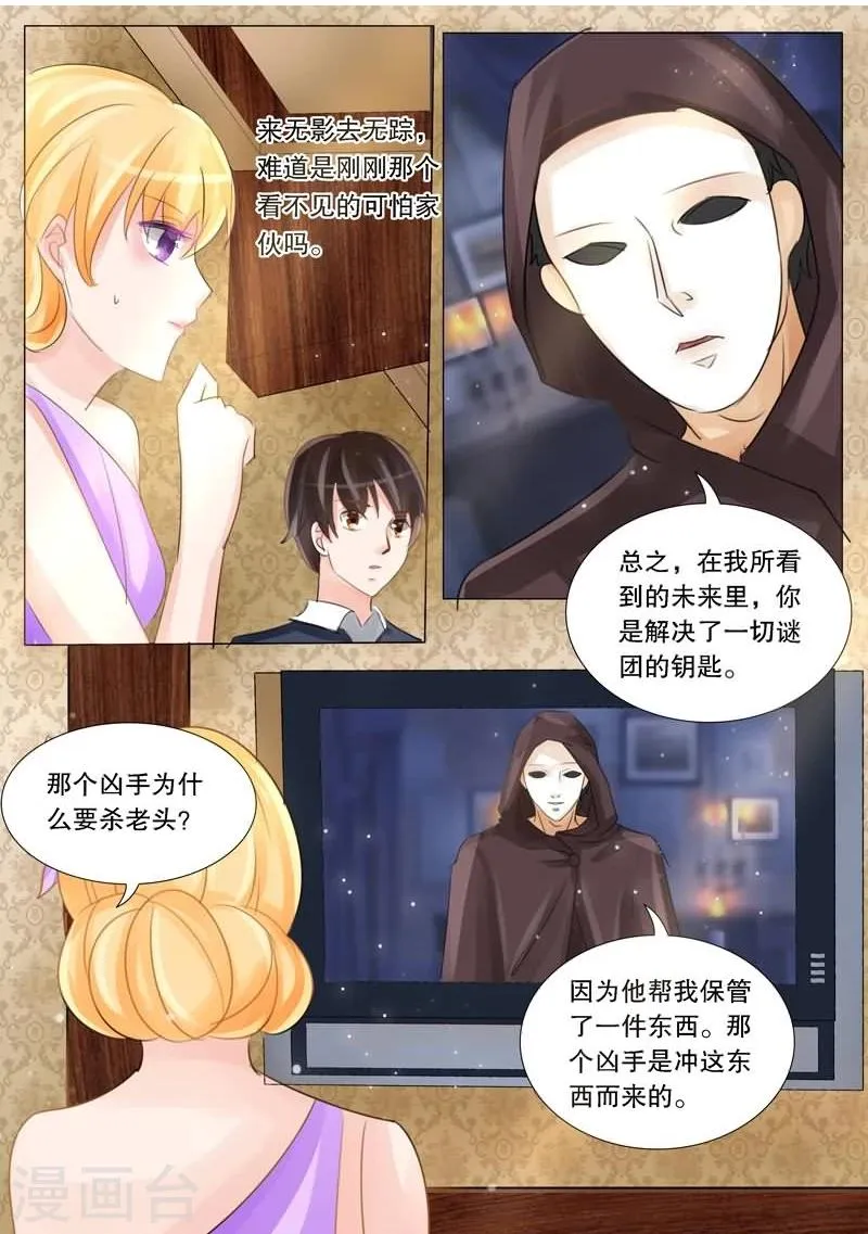 第9话 地狱预言师？ 第8页