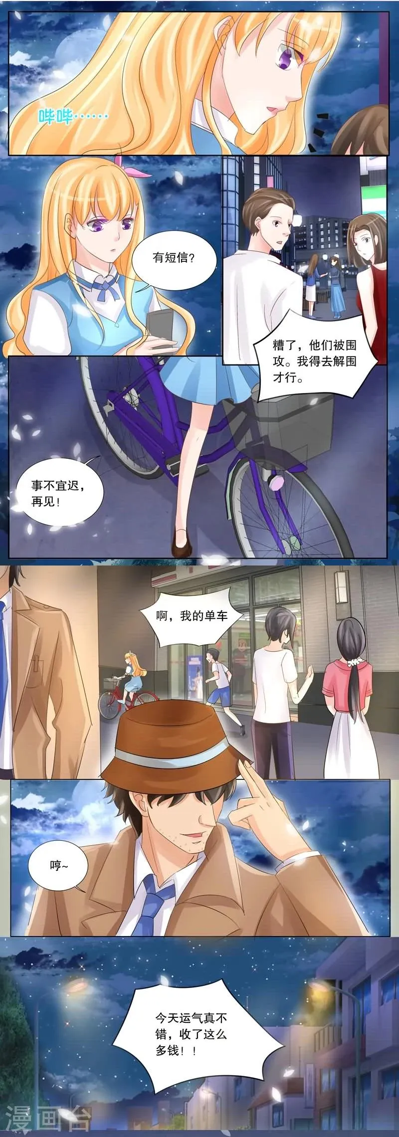 第10话 跟踪 第7页