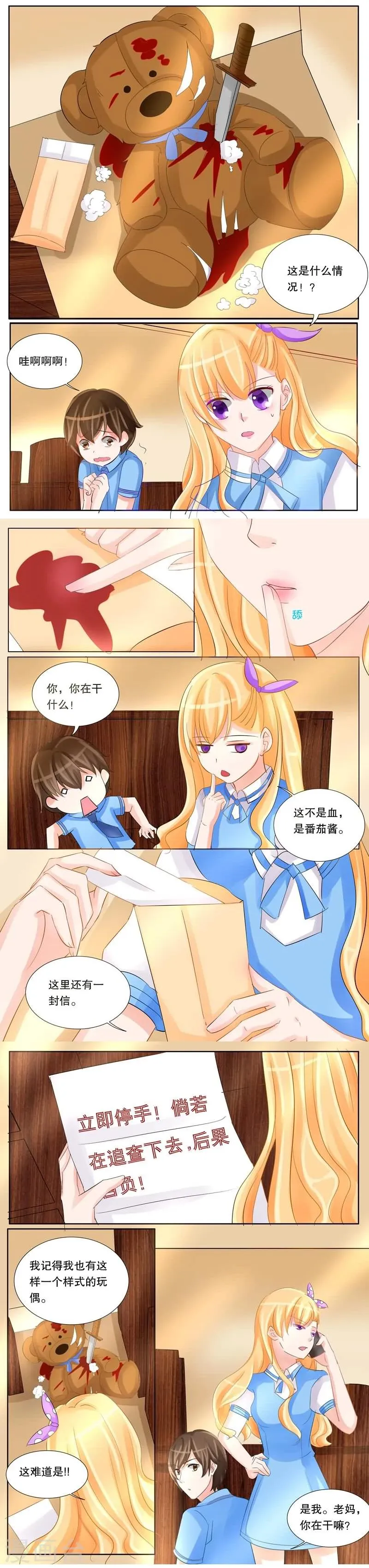 第16话 恐吓 第3页