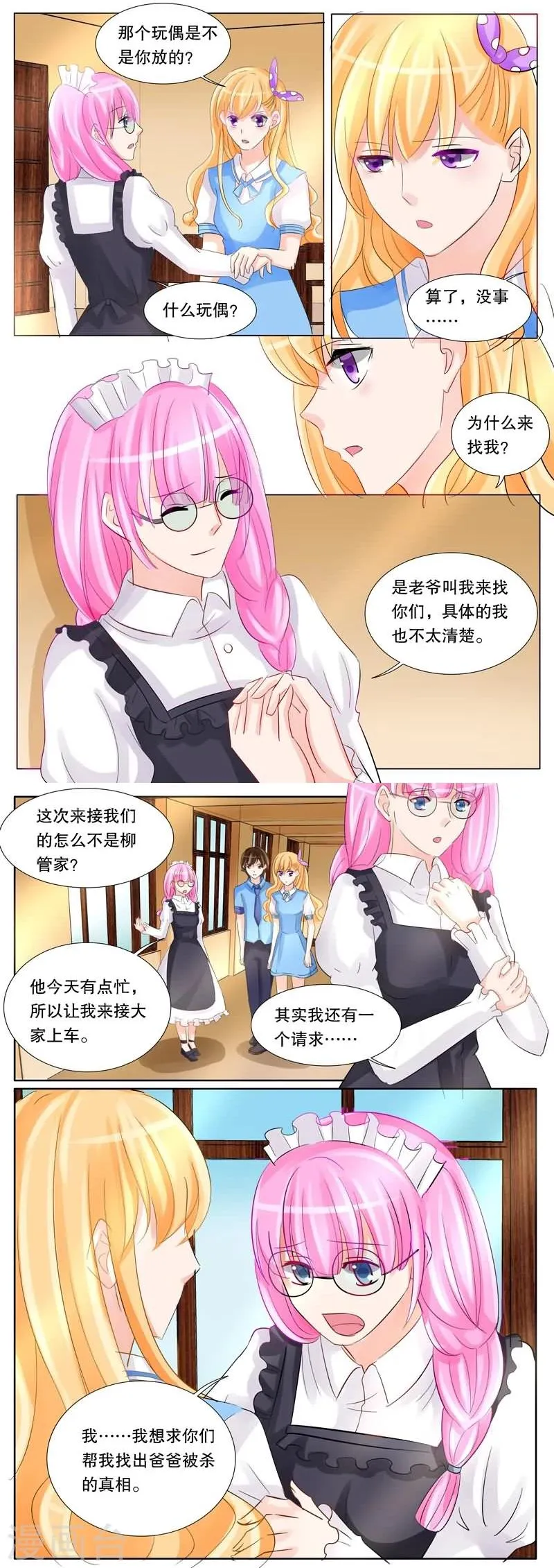 第16话 恐吓 第8页