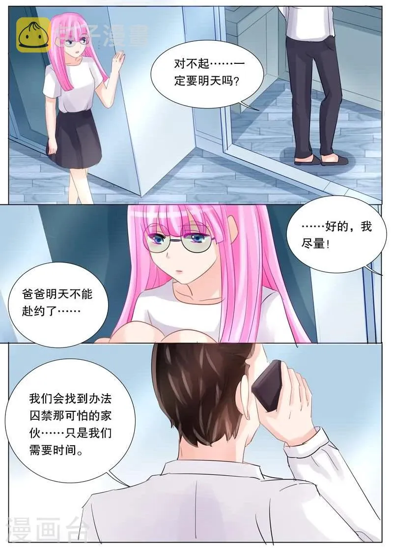 第17话 女仆的委托 第3页