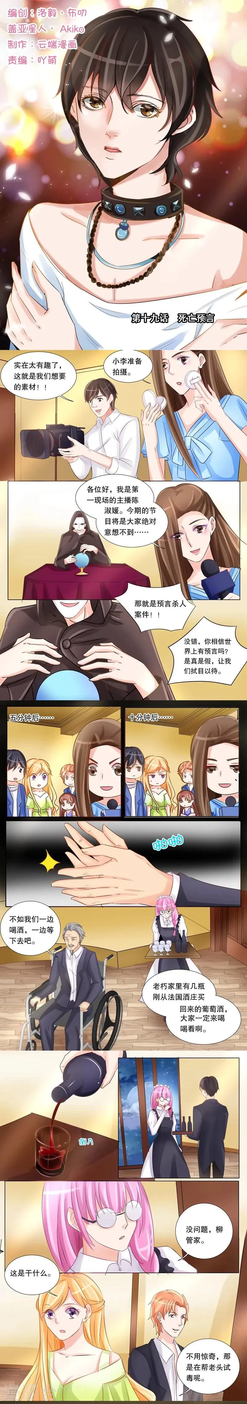 第19话 死亡预言 第1页