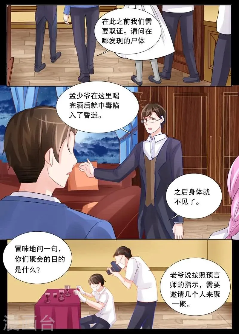 第21话 谜团 第2页