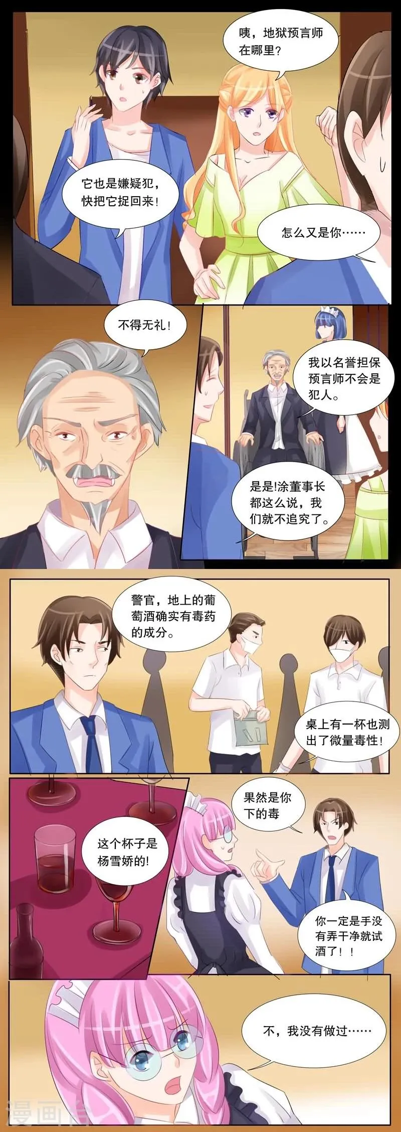 第21话 谜团 第3页
