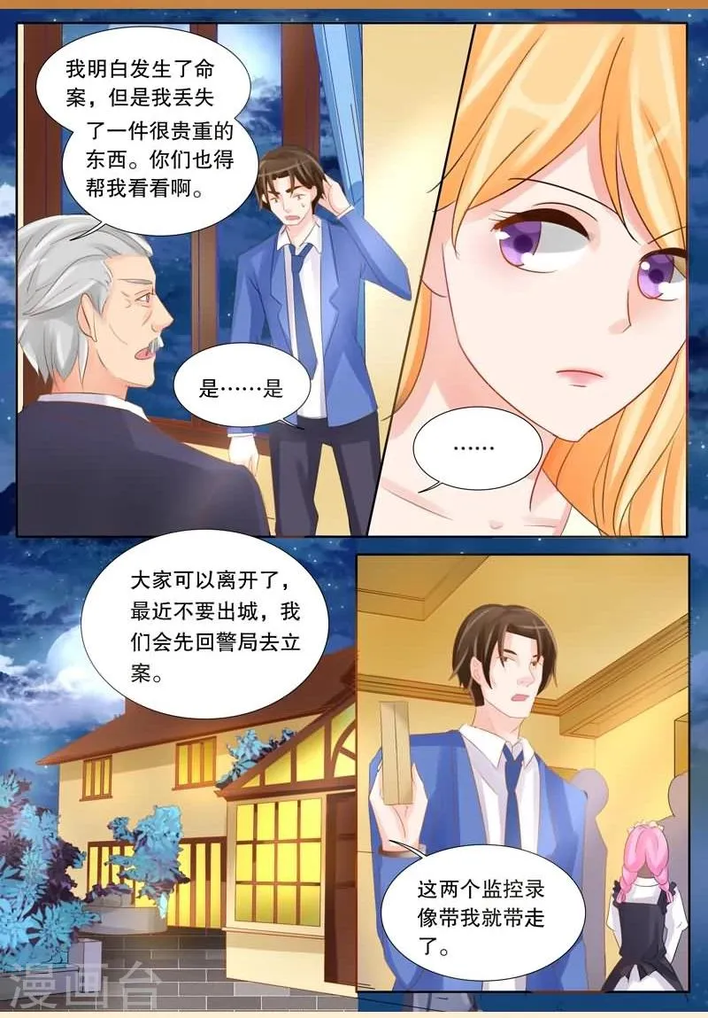 第21话 谜团 第4页