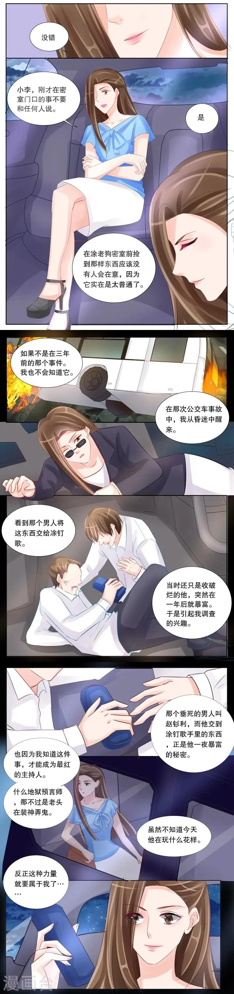第21话 谜团 第7页