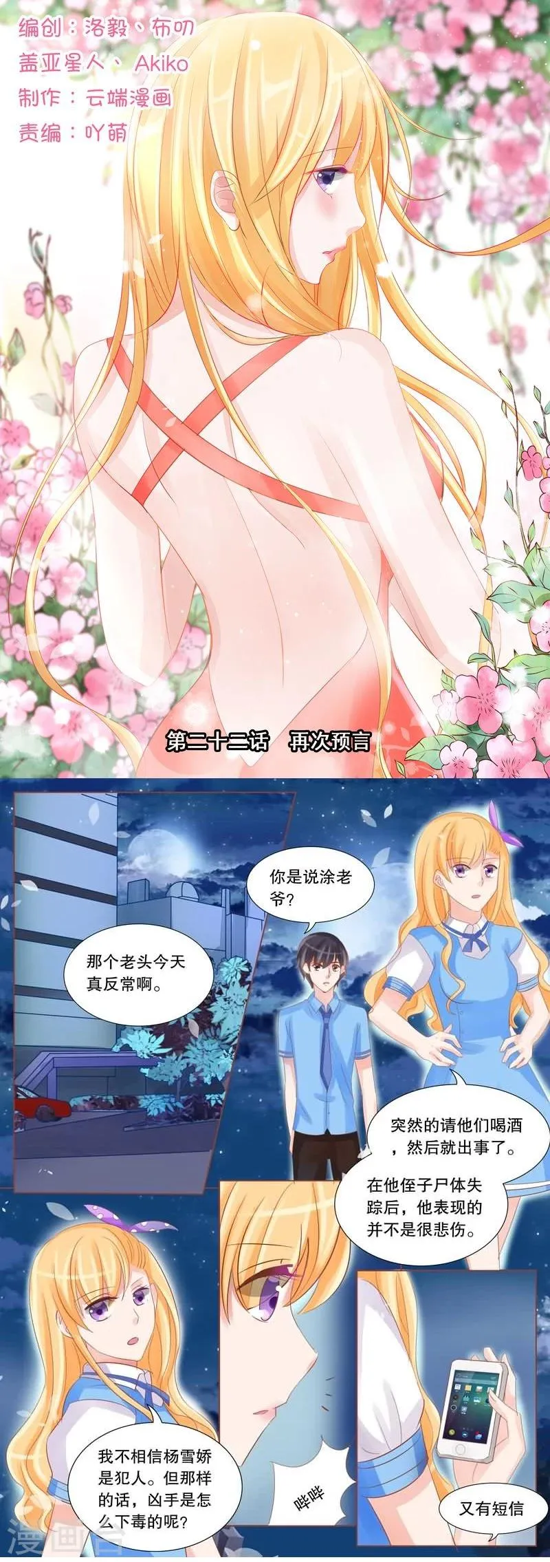 第22话 再次预言 第1页