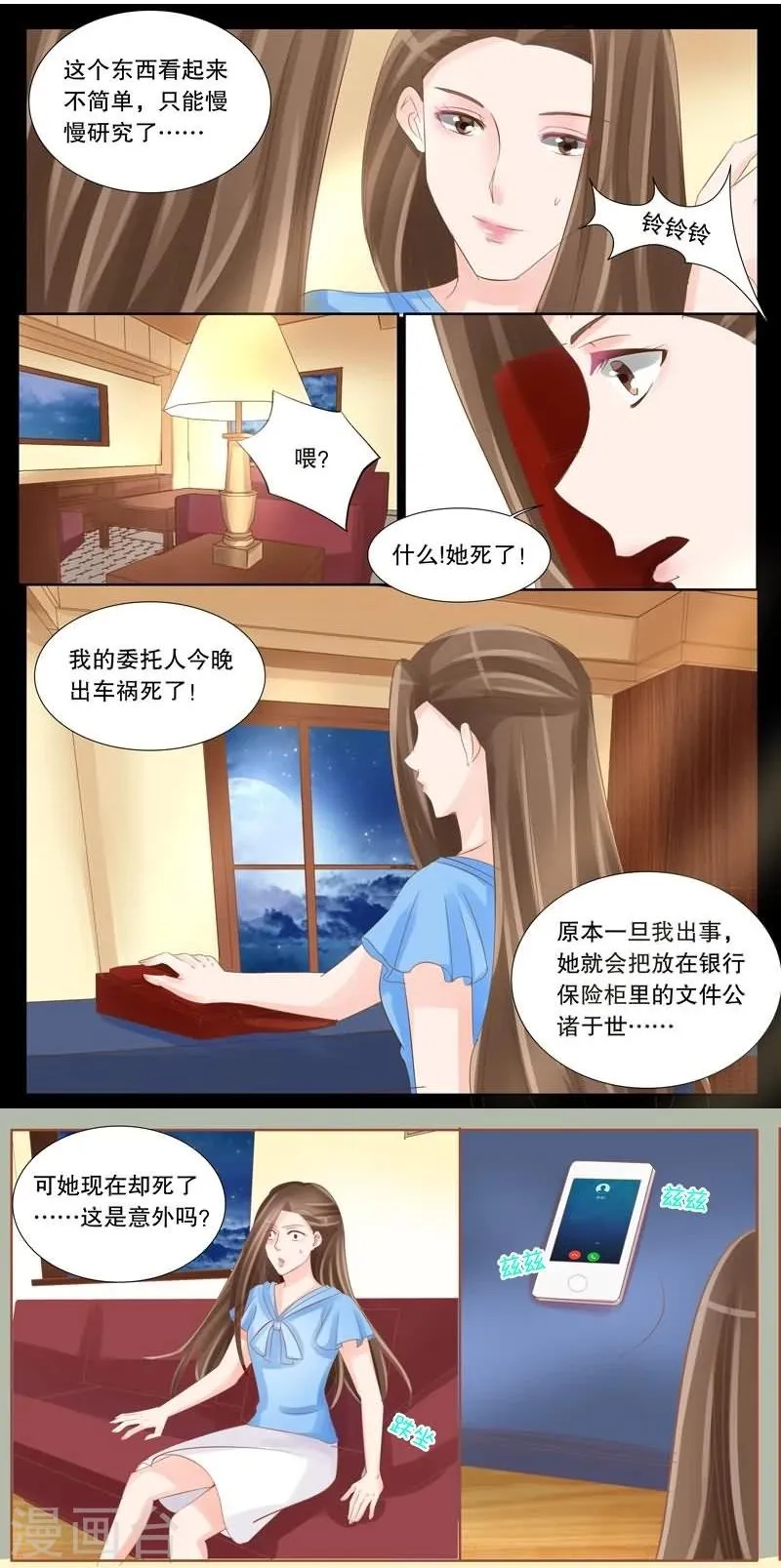 第22话 再次预言 第3页
