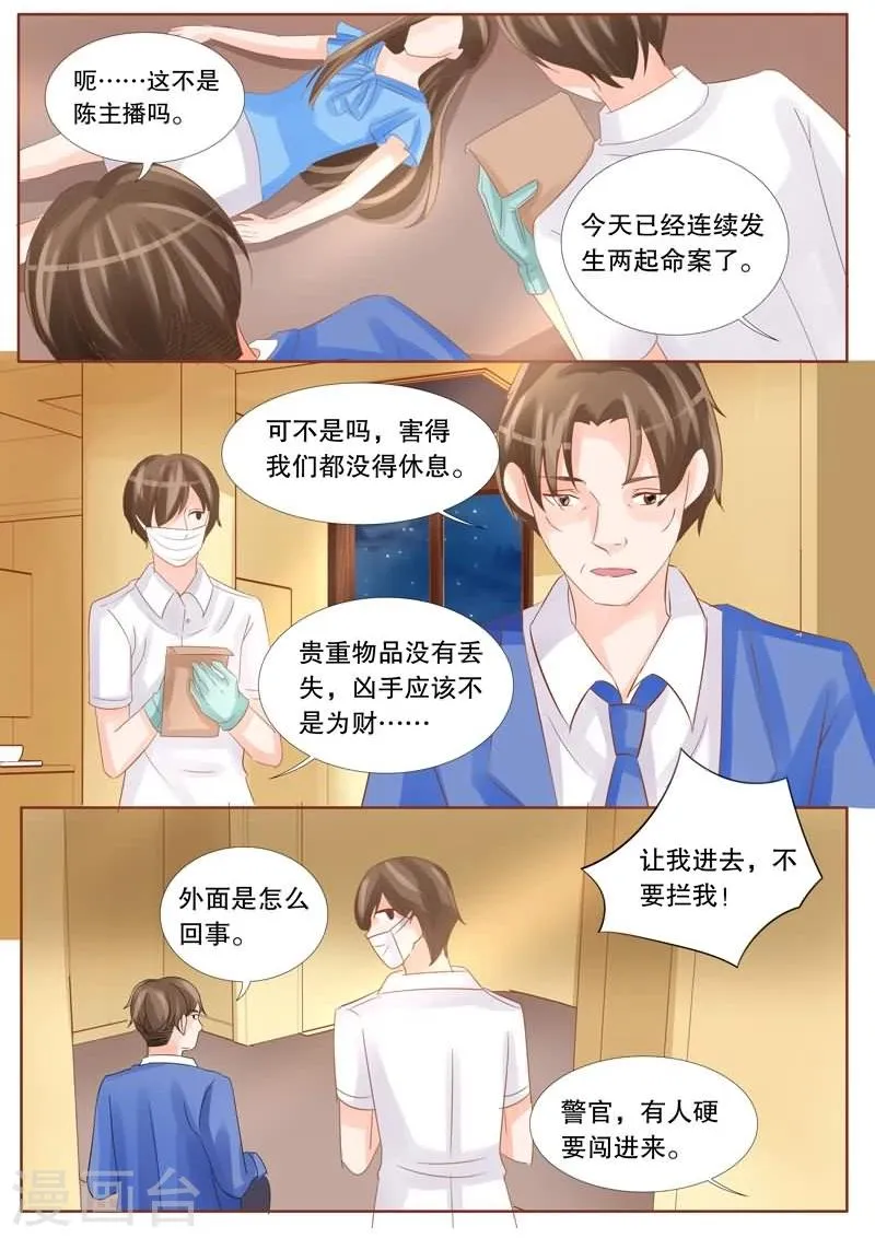 第23话 主播之死 第4页