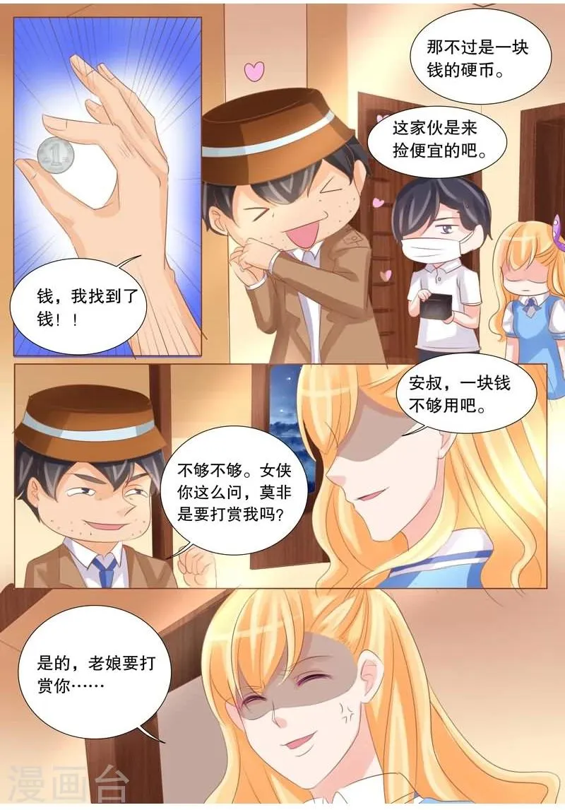 第24话 凶手是谁？ 第5页