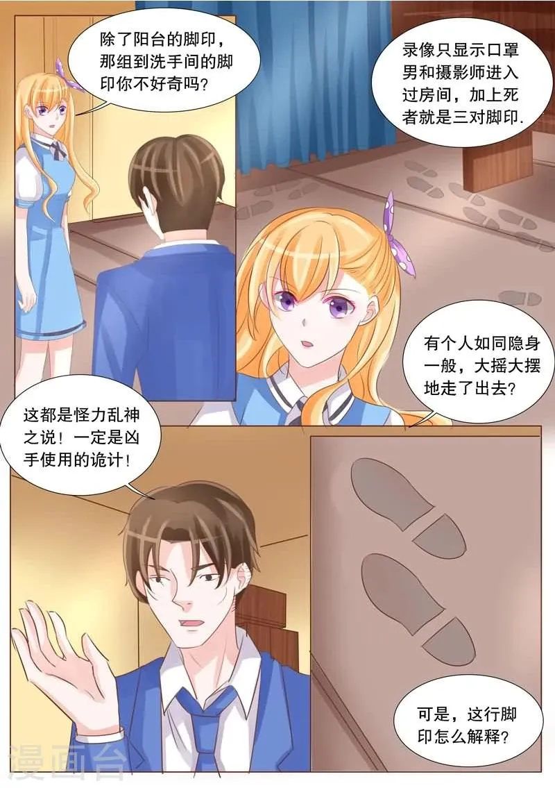 第24话 凶手是谁？ 第7页