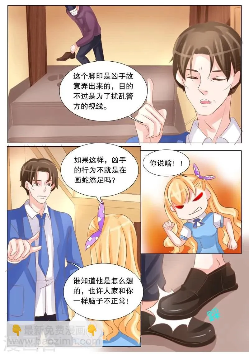 第24话 凶手是谁？ 第8页
