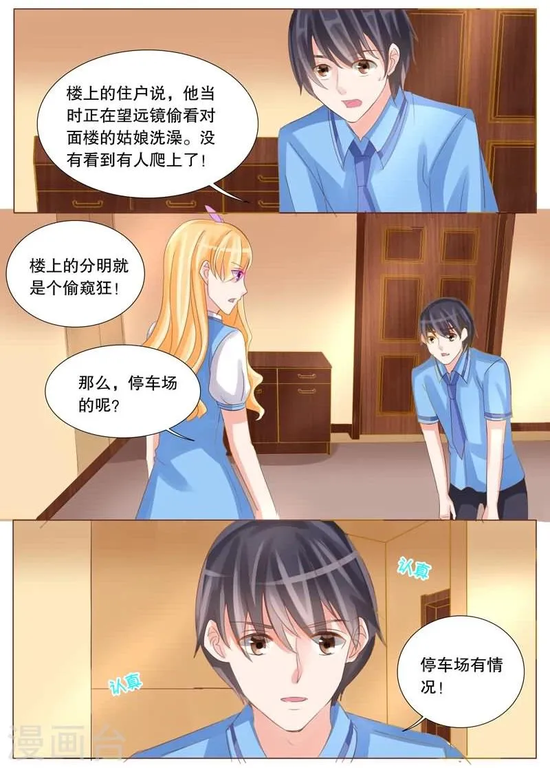 第24话 凶手是谁？ 第10页