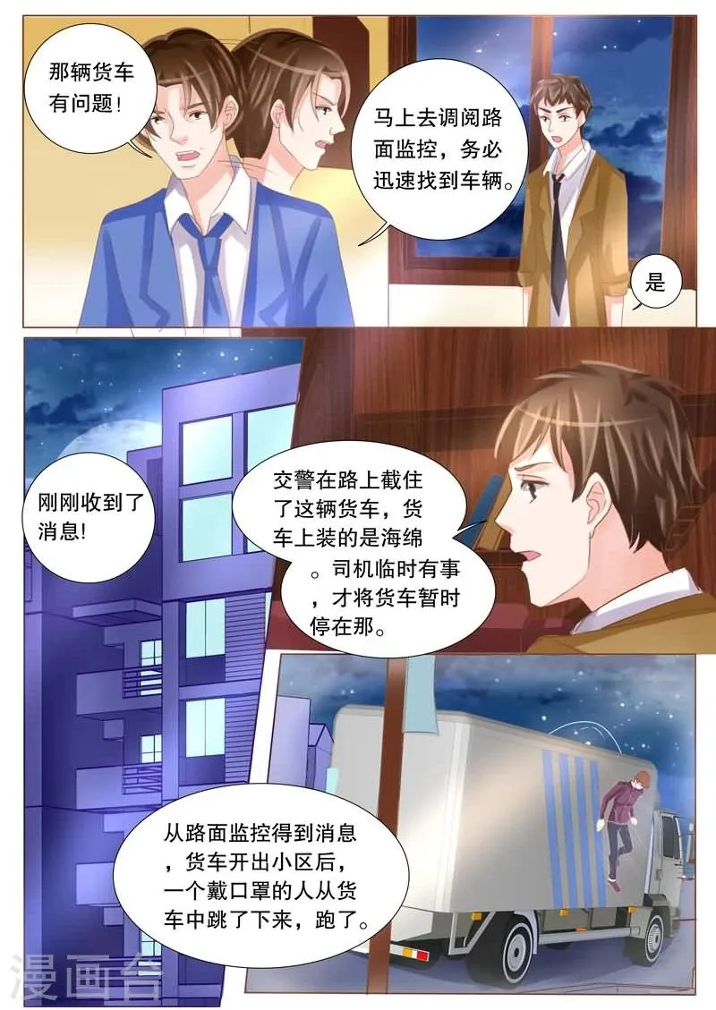 第25话 猜测 第3页