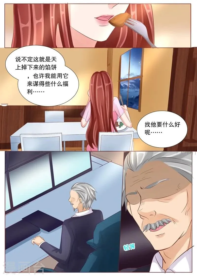 第26话 女装Play 第3页