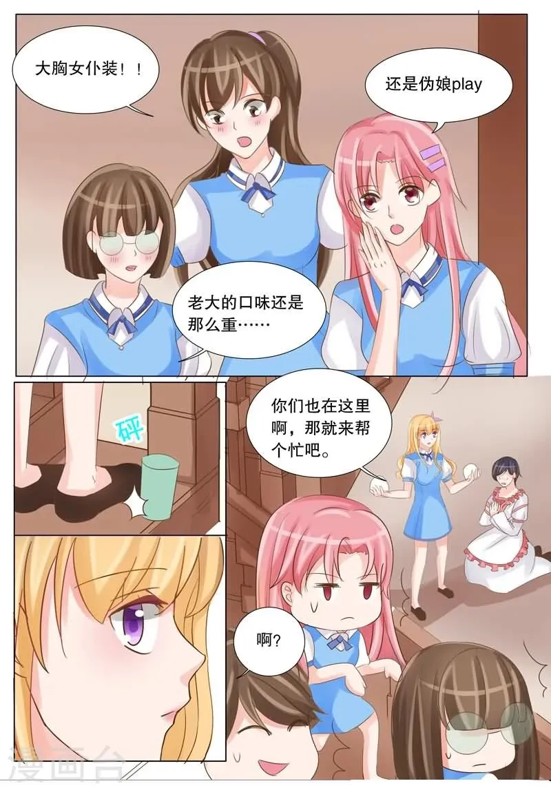 第26话 女装Play 第11页