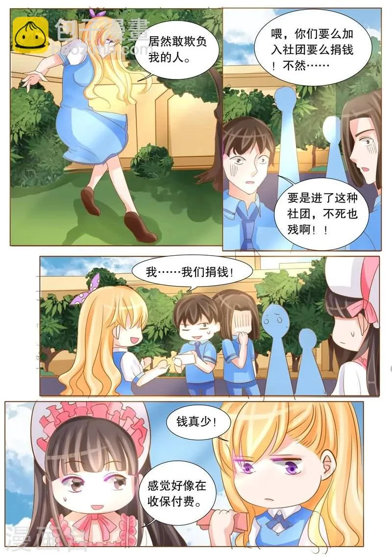 第27话 夫人的委托 第3页