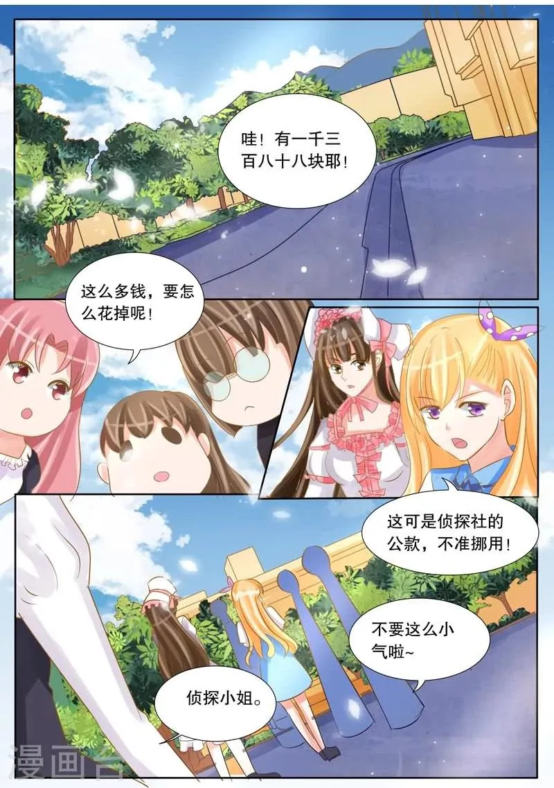第27话 夫人的委托 第5页
