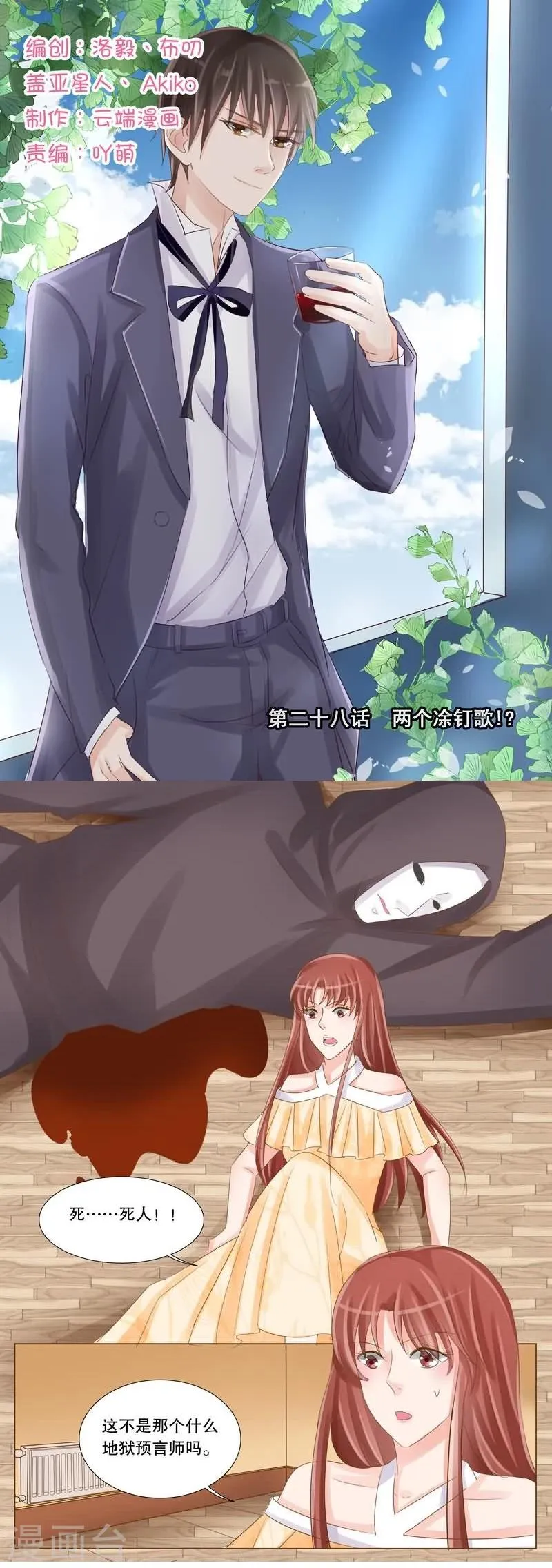 第28话 两个涂钉歌？ 第1页