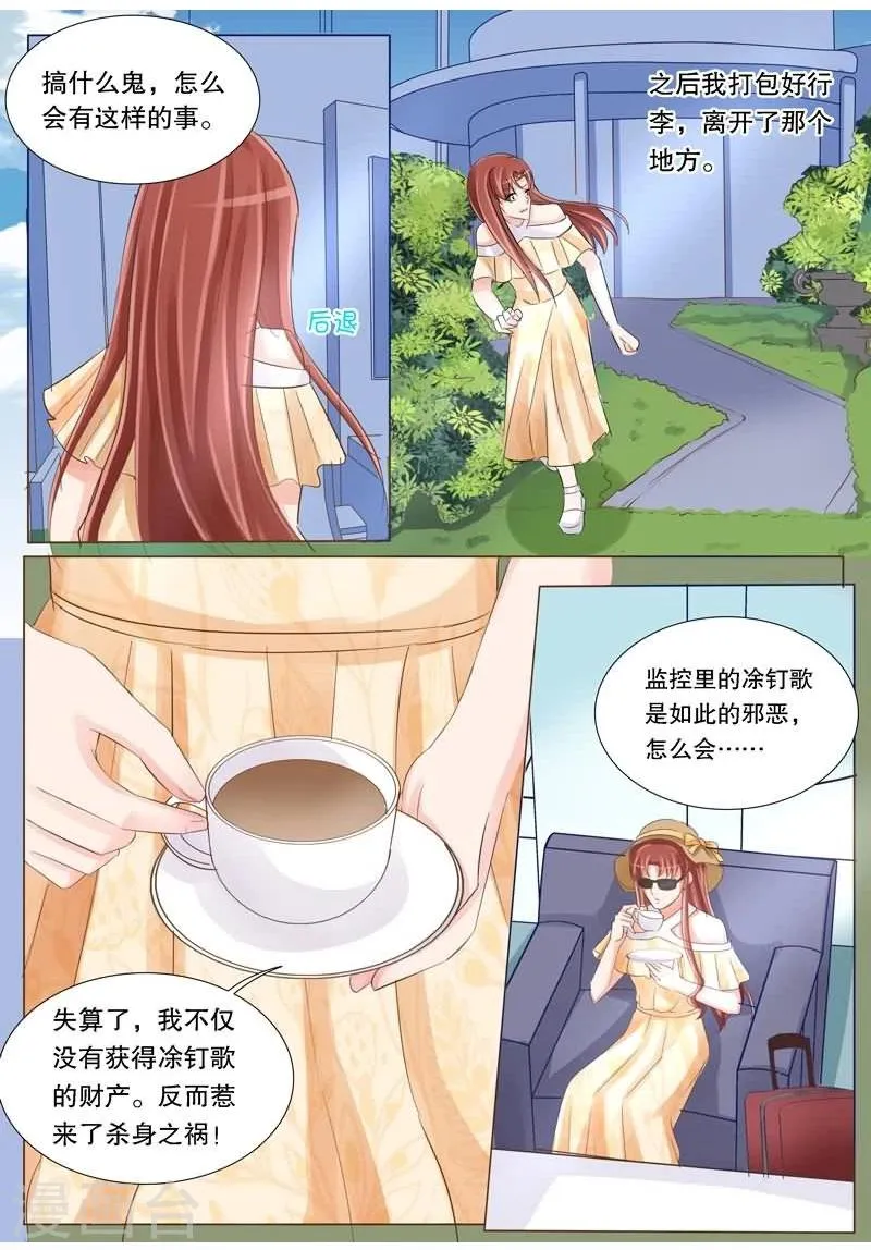 第28话 两个涂钉歌？ 第4页