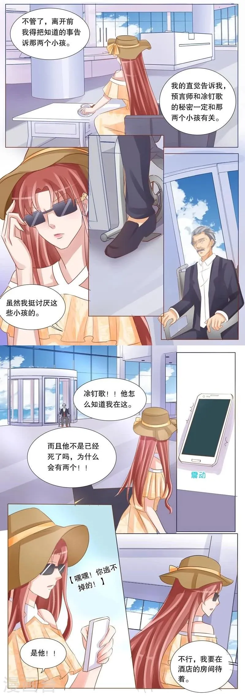 第28话 两个涂钉歌？ 第5页