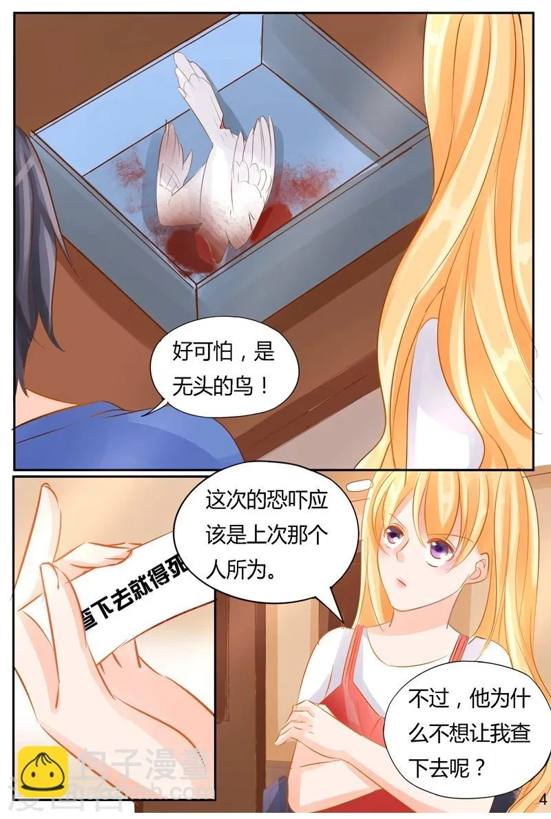 第33话 未来之镜 第4页