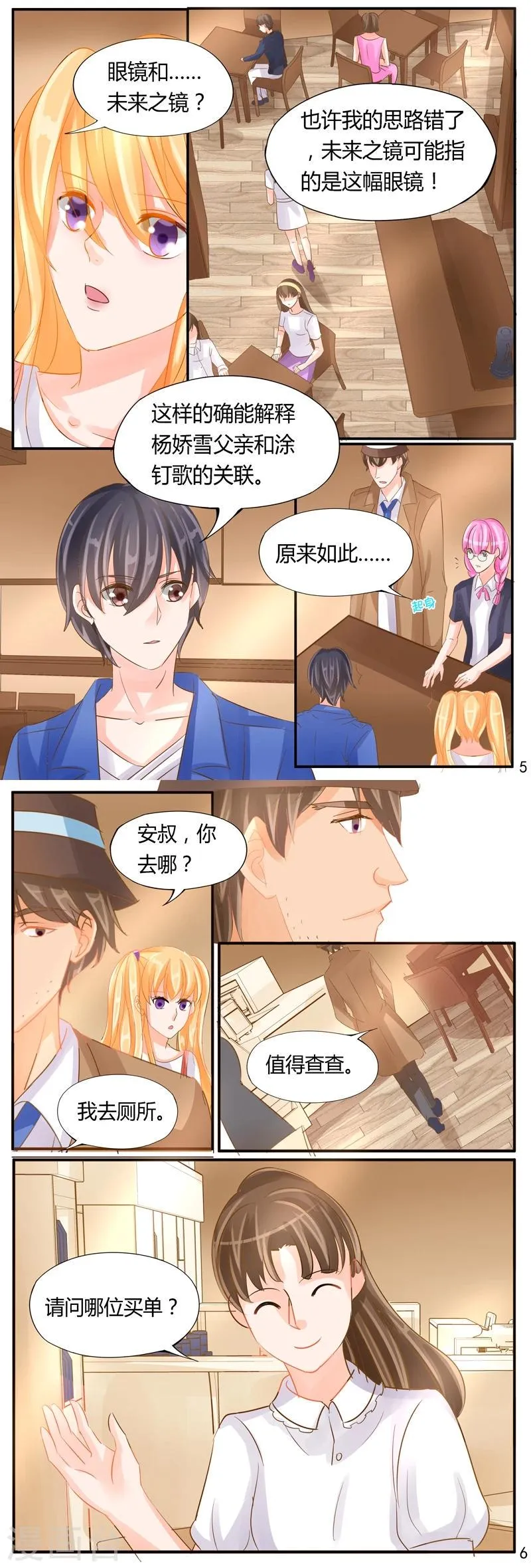 第33话 未来之镜 第5页