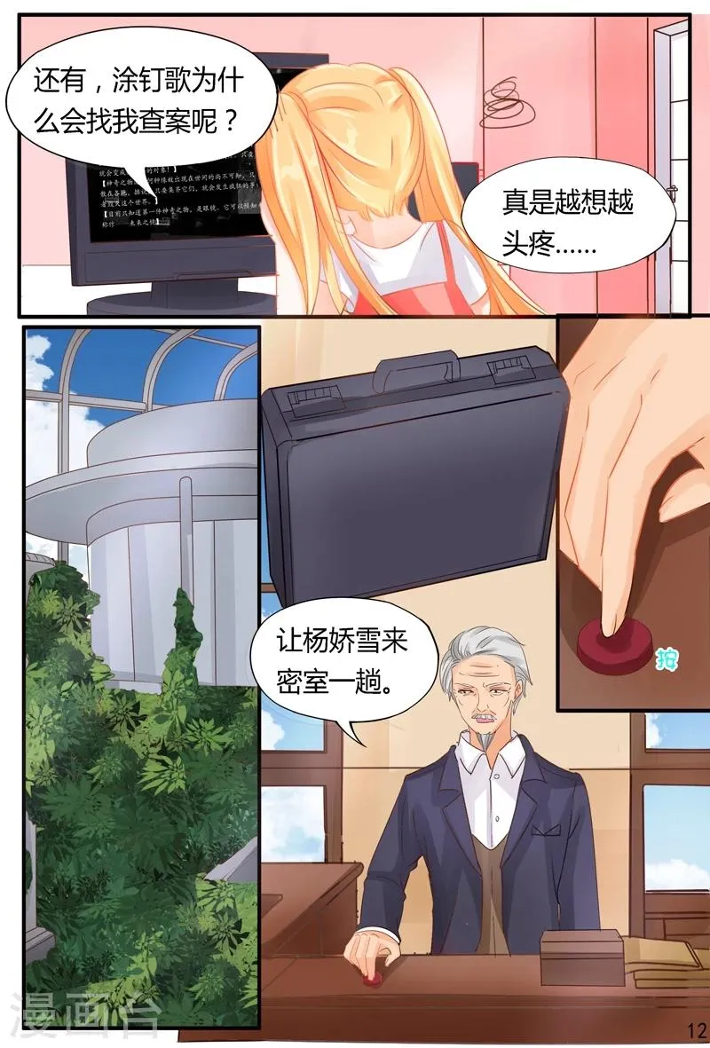 第33话 未来之镜 第11页