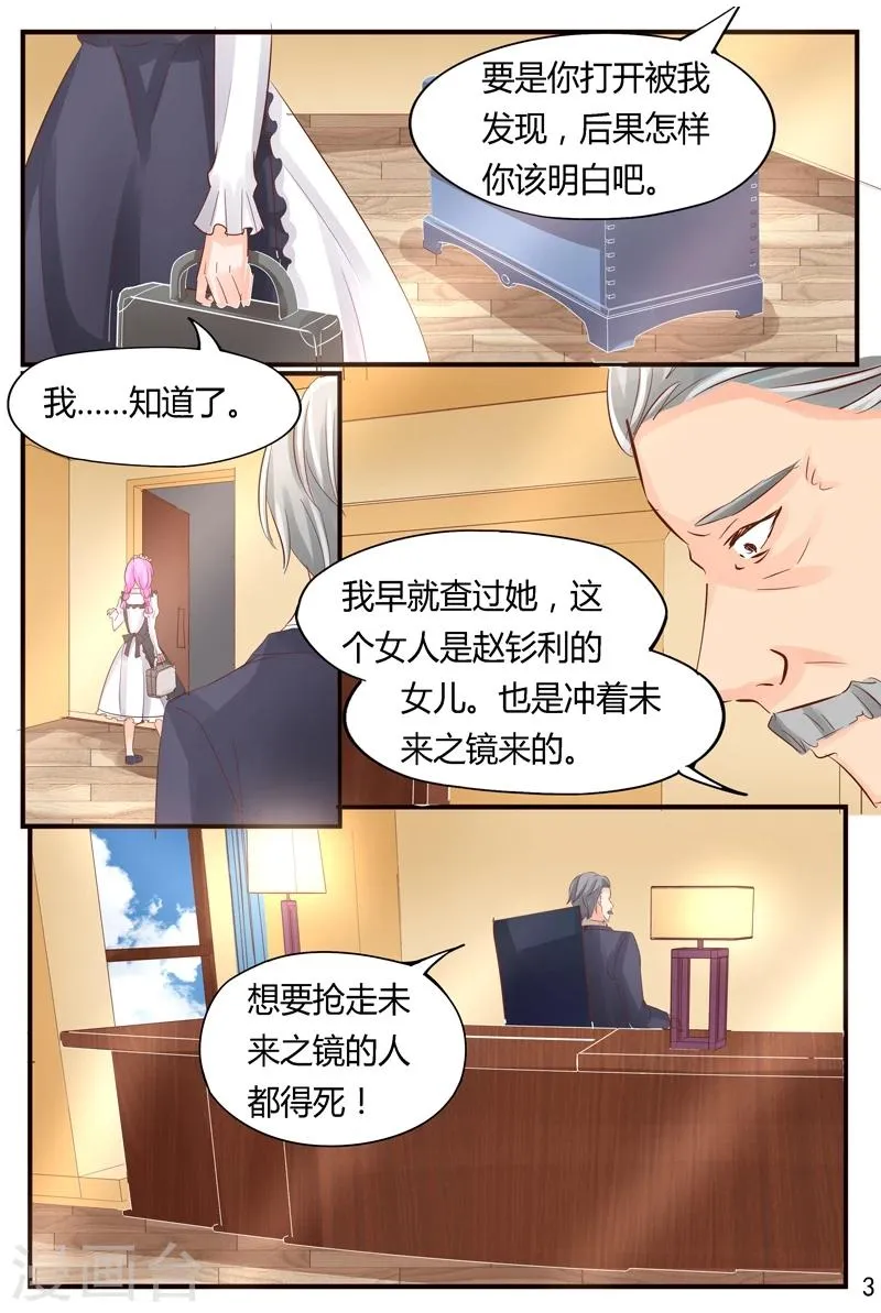 第34话 逼近的危险 第3页