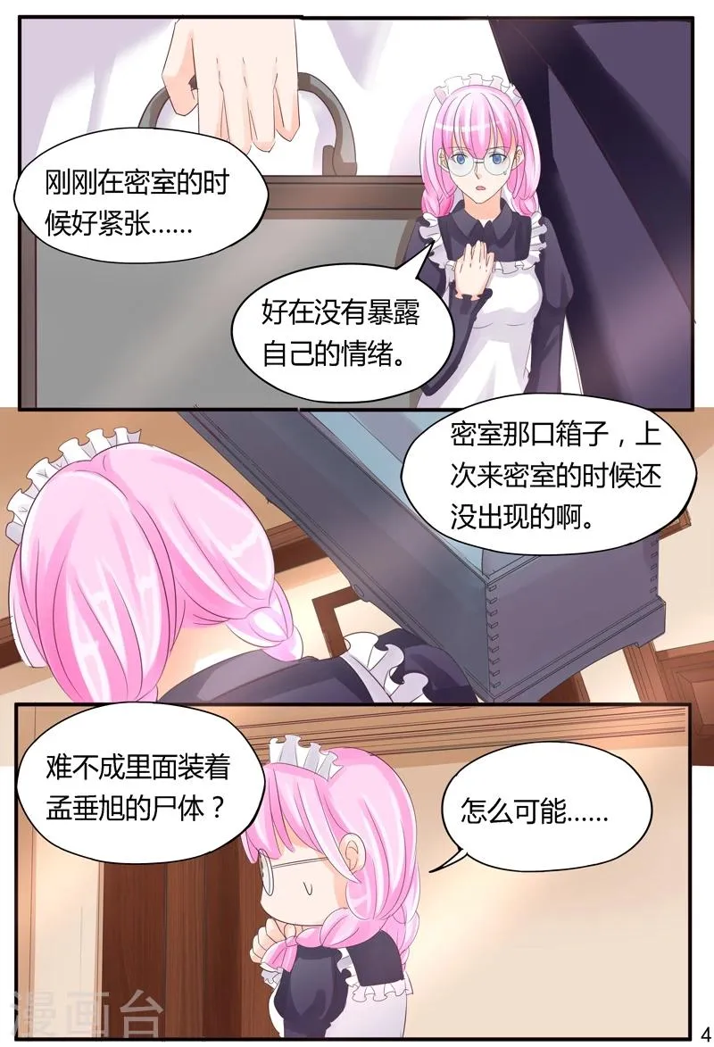 第34话 逼近的危险 第4页