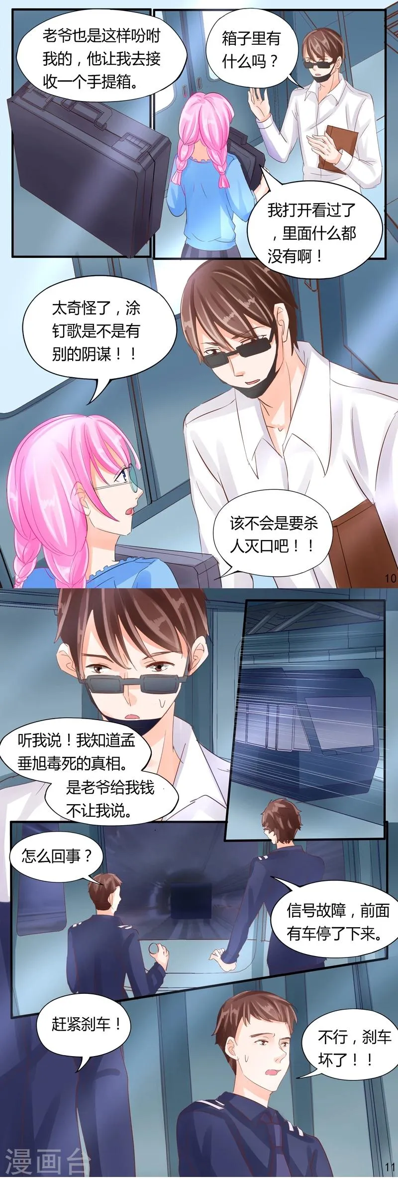 第34话 逼近的危险 第8页