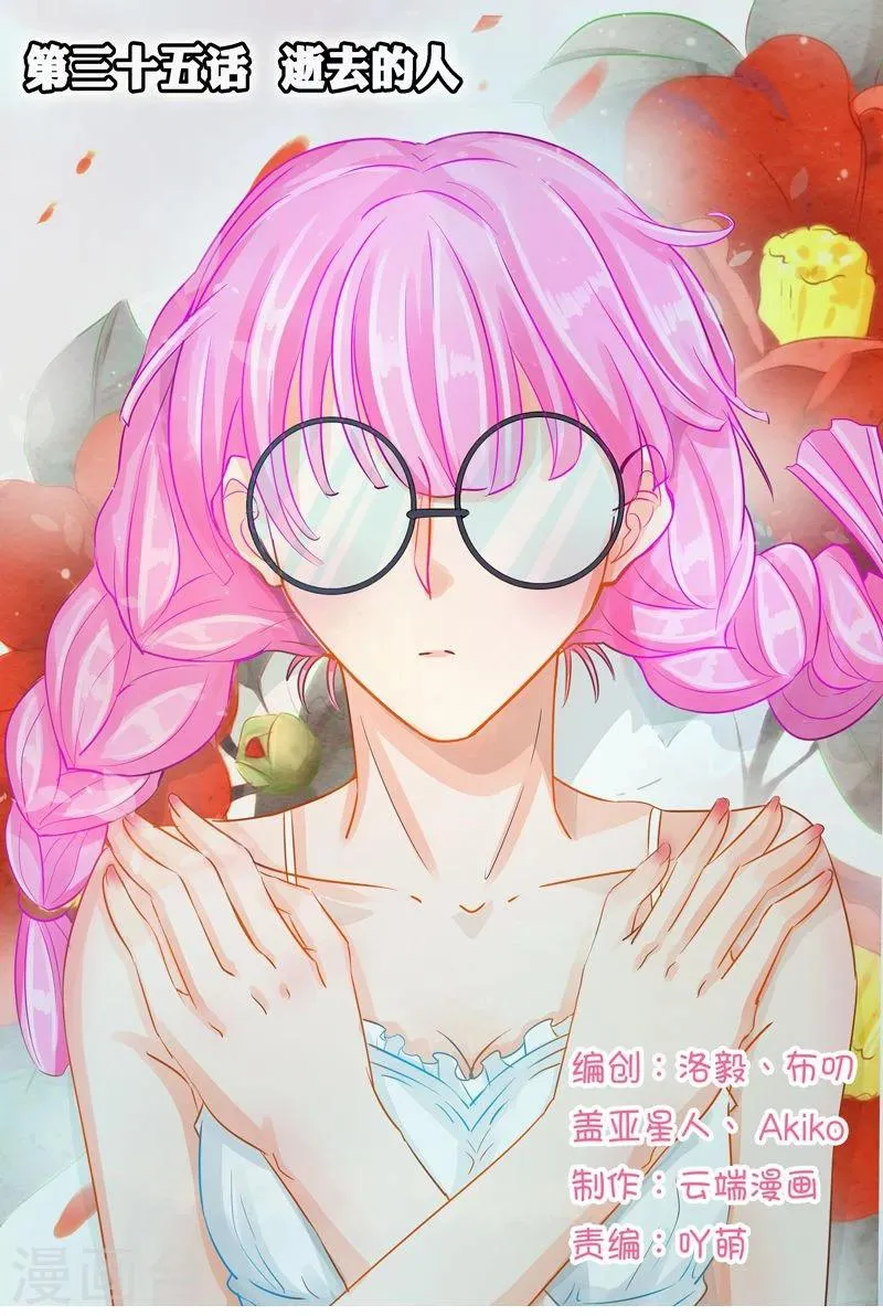 第35话 逝去的人 第1页