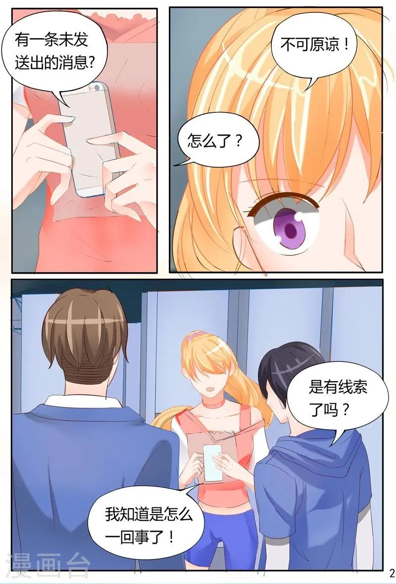 第36话 真相？？？ 第2页
