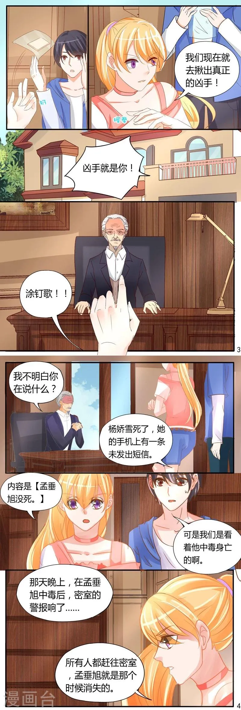 第36话 真相？？？ 第3页