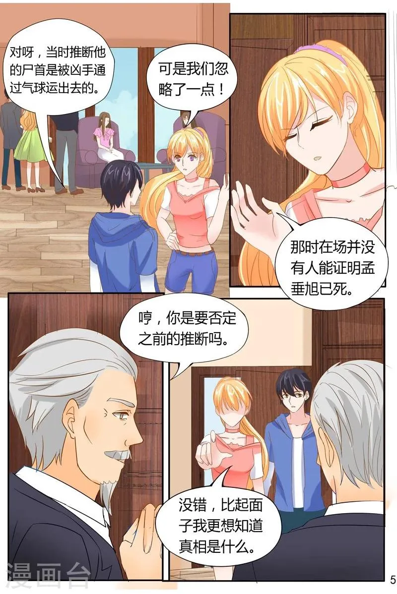 第36话 真相？？？ 第4页