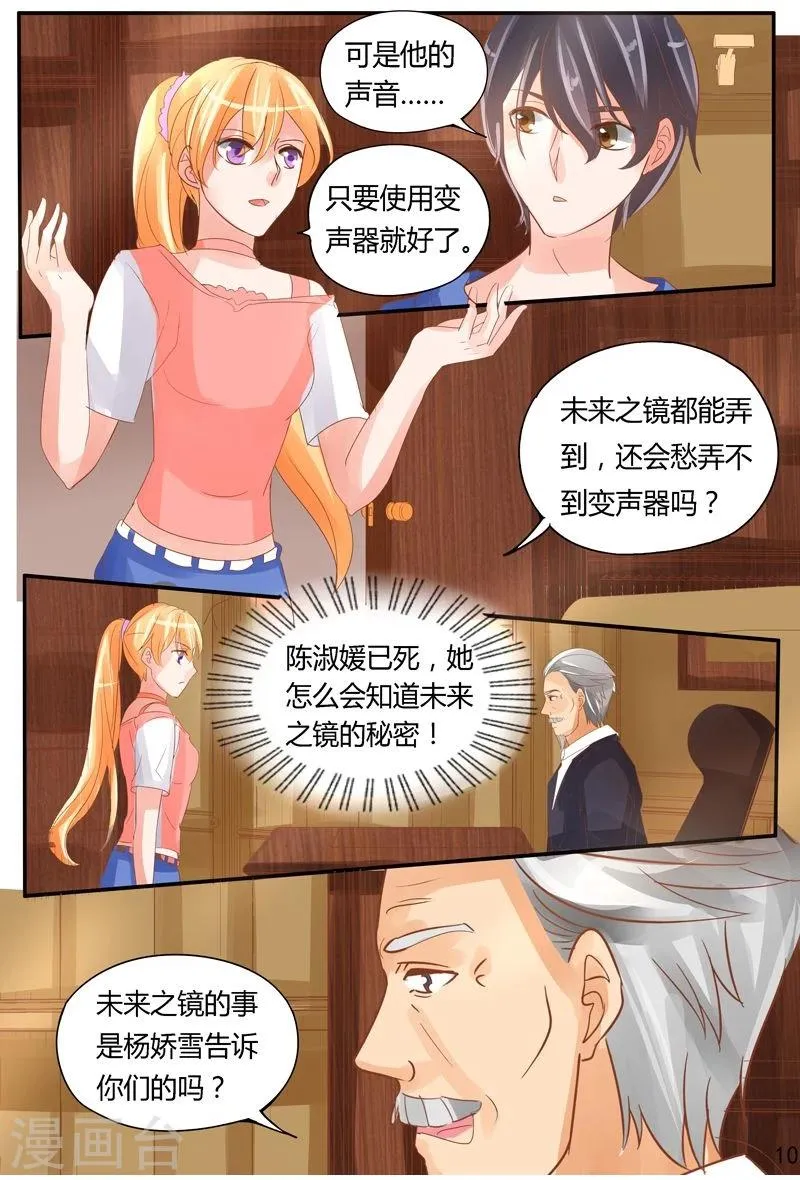 第36话 真相？？？ 第9页