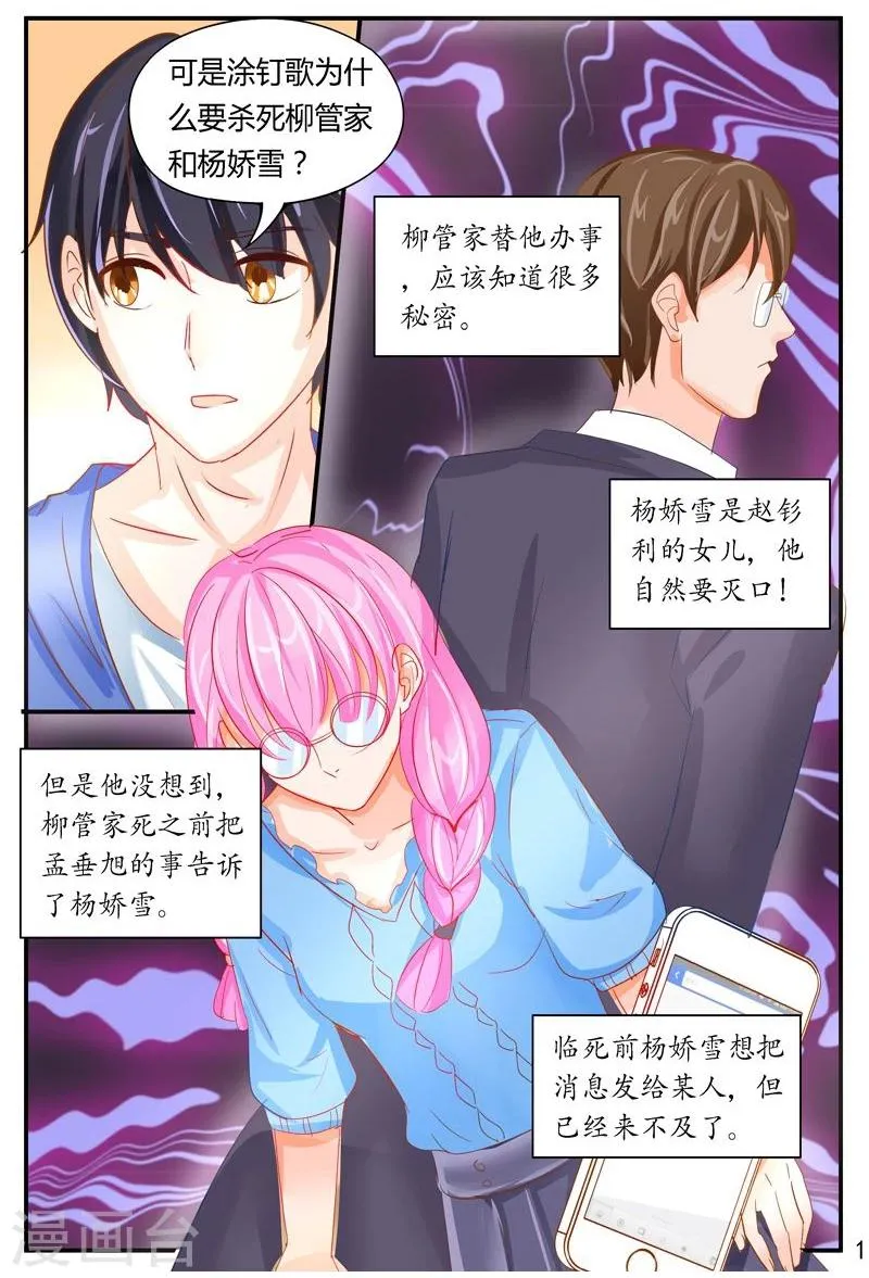 第37话 嚣张的凶手 第2页