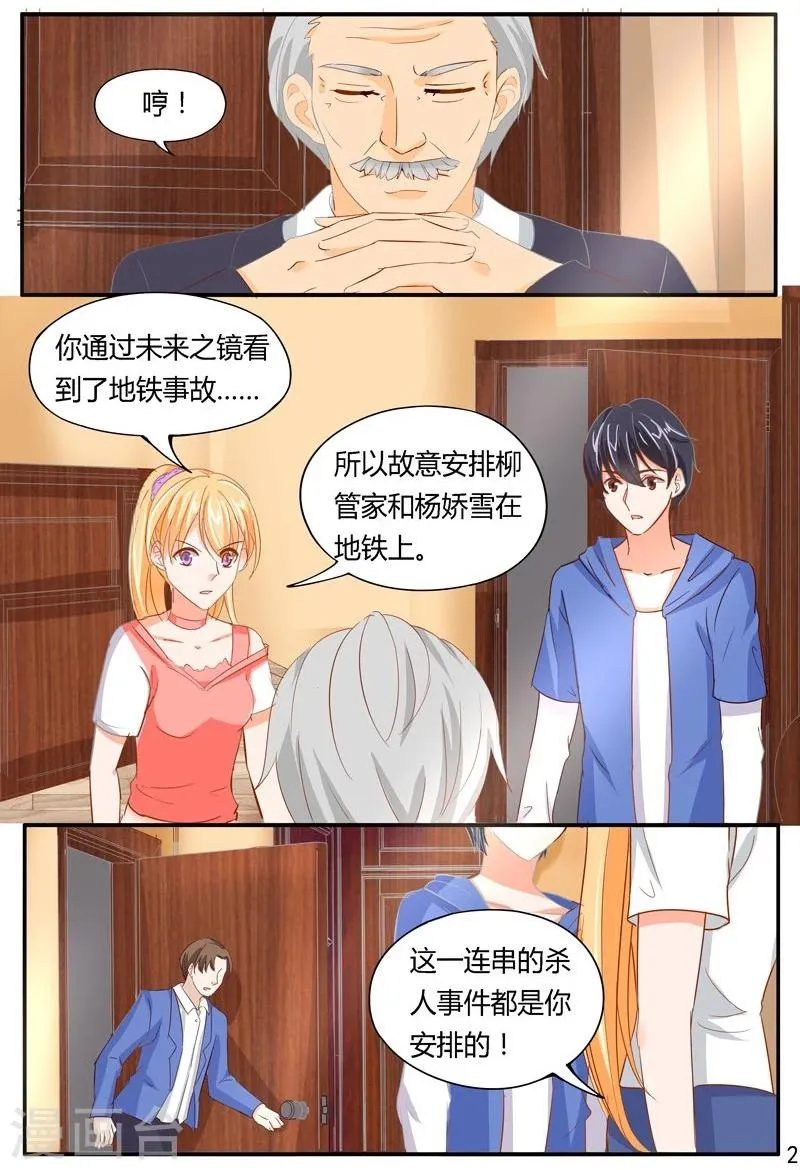 第37话 嚣张的凶手 第3页