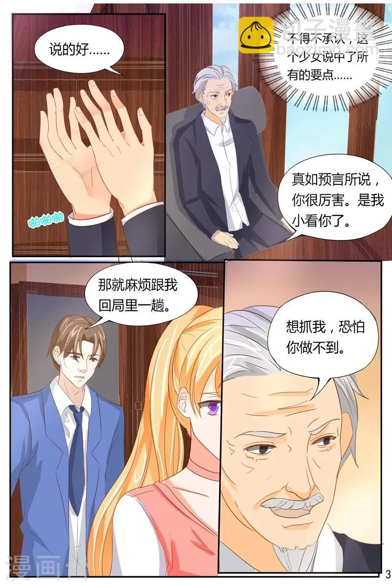 第37话 嚣张的凶手 第4页