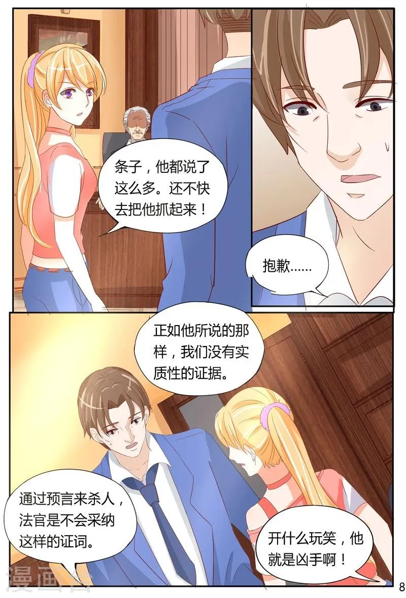 第37话 嚣张的凶手 第9页